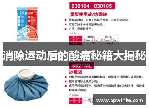 消除运动后的酸痛秘籍大揭秘